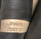 Рукав напорный ГОСТ 18698-79 с текстильным каркасом
